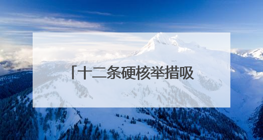 十二条硬核举措吸引“全球合伙人” 资阳全力打造数字游民友好型城市