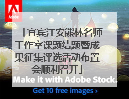 宜宾江安熊林名师工作室课题结题暨成果征集评选活动布置会顺利召开